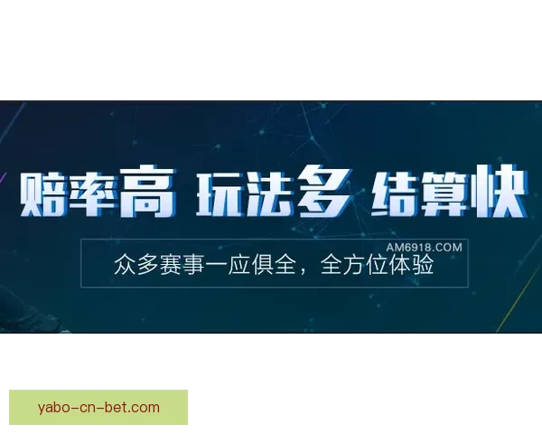 全面分析热门赛事 提供精准体育竞猜推荐 打造赢家秘籍 全面分析热门赛事 提供精准体育竞猜推荐 打造赢家秘籍